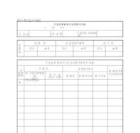 수입금액명세서(감정평가사용)(개정20070402) 수입금액명세서(감정평가사용)(개정20070402)